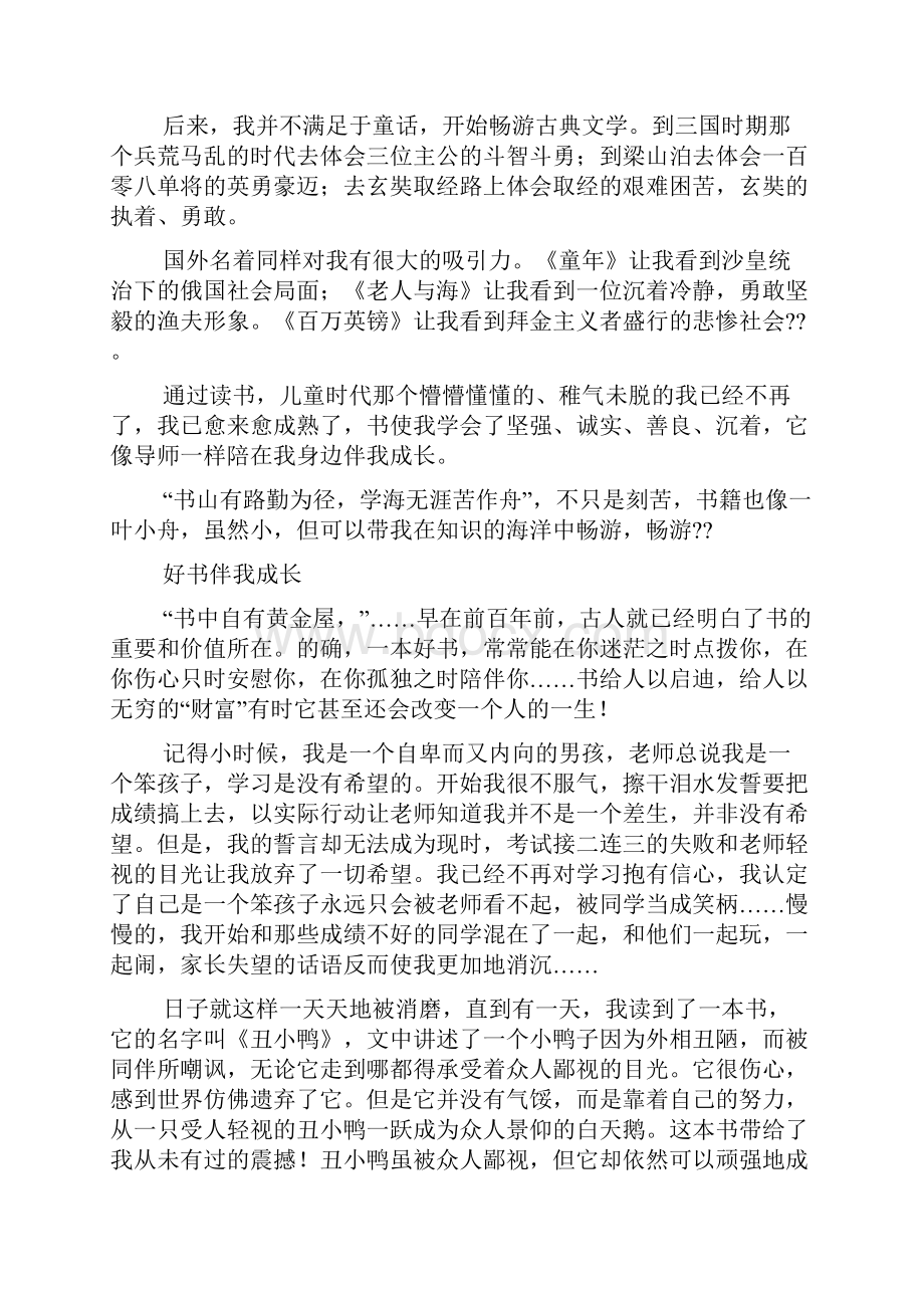 书作文之英语作文好书对我们成长的影响.docx_第3页