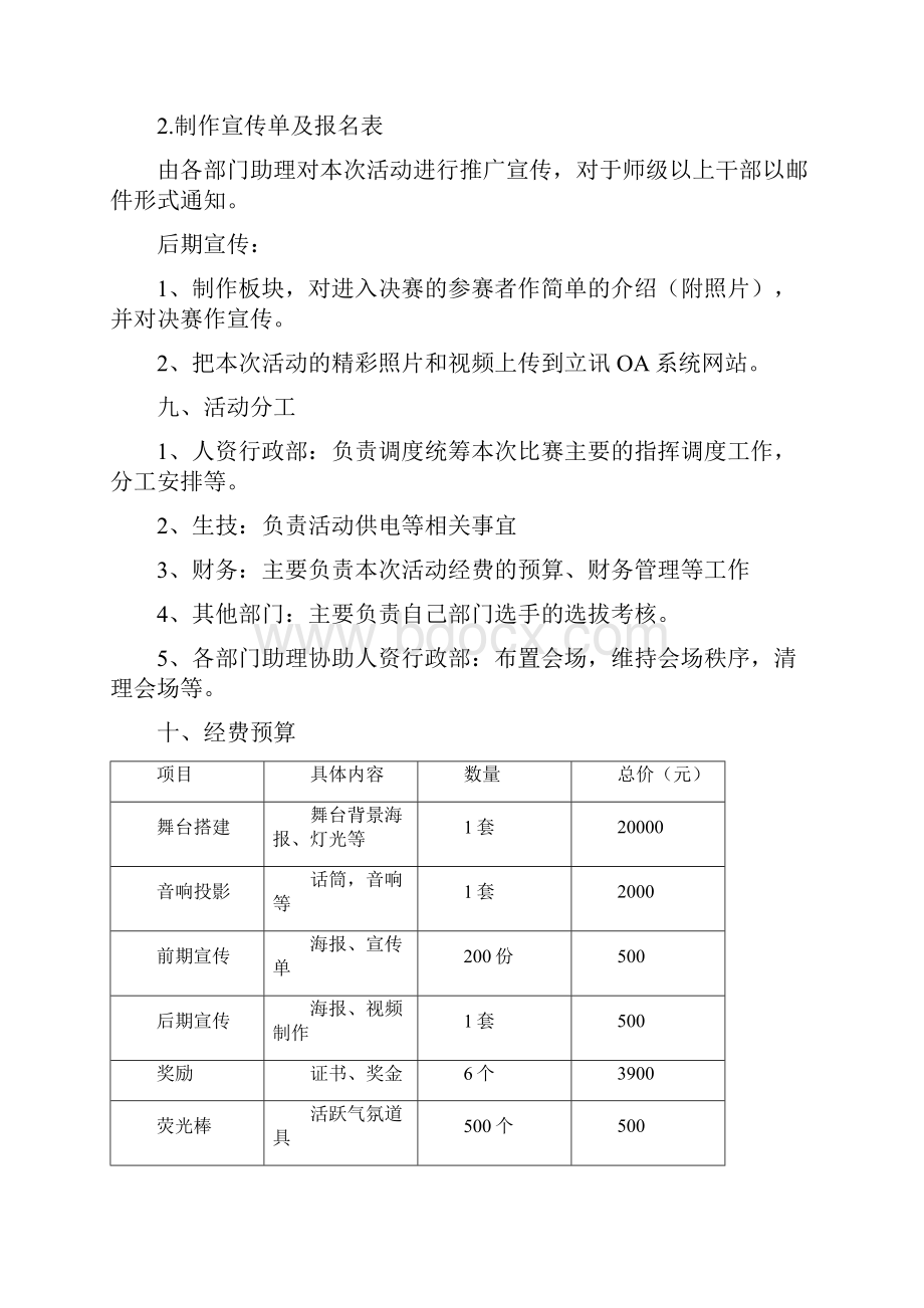 立讯好声音活动策划书.docx_第3页