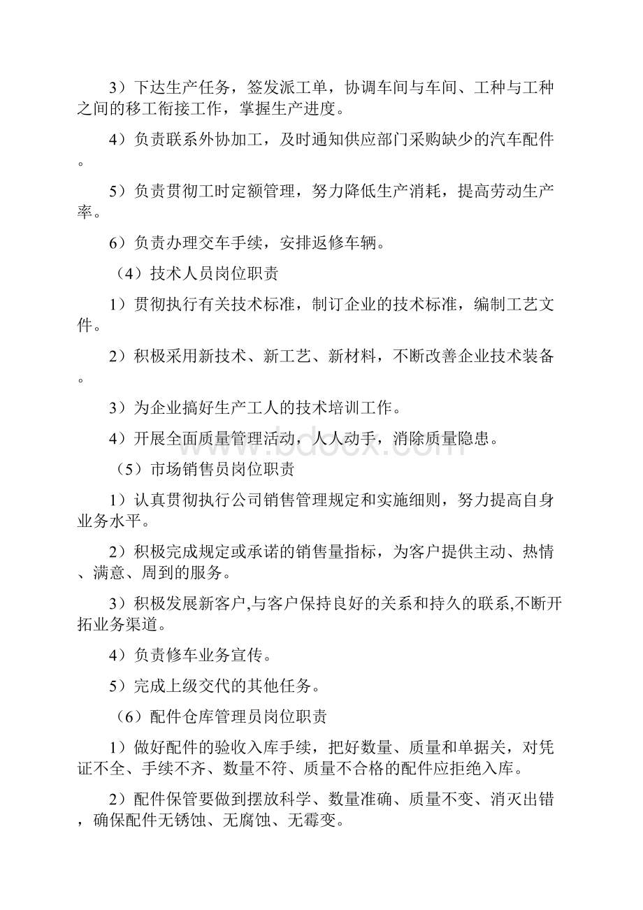 汽车维修保养作业组织方案.docx_第2页