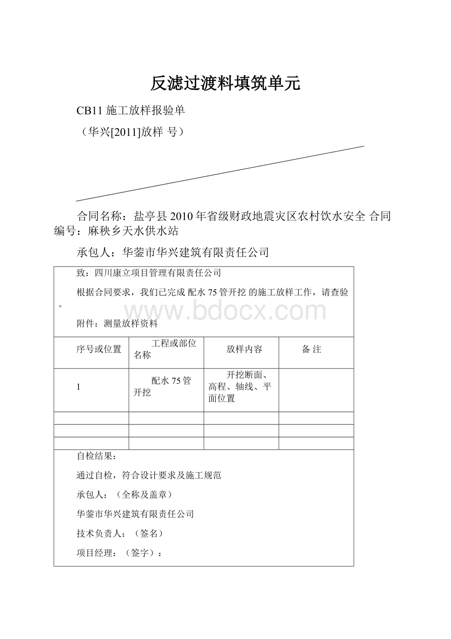 反滤过渡料填筑单元.docx