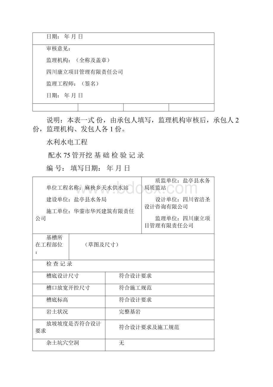 反滤过渡料填筑单元.docx_第2页