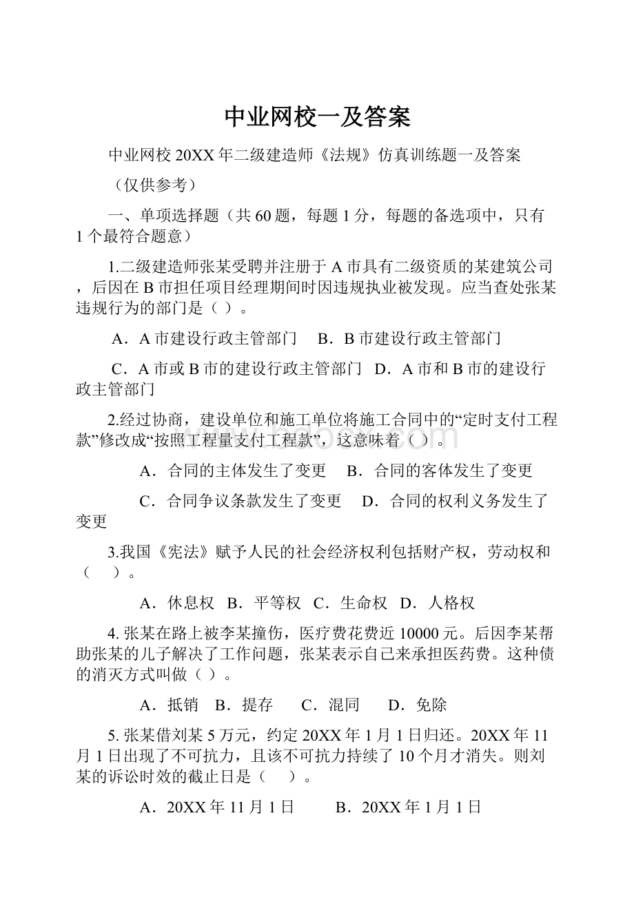 中业网校一及答案.docx_第1页