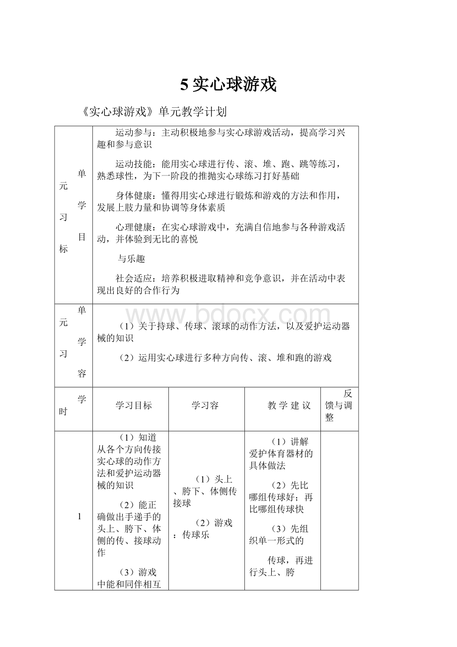 5实心球游戏.docx