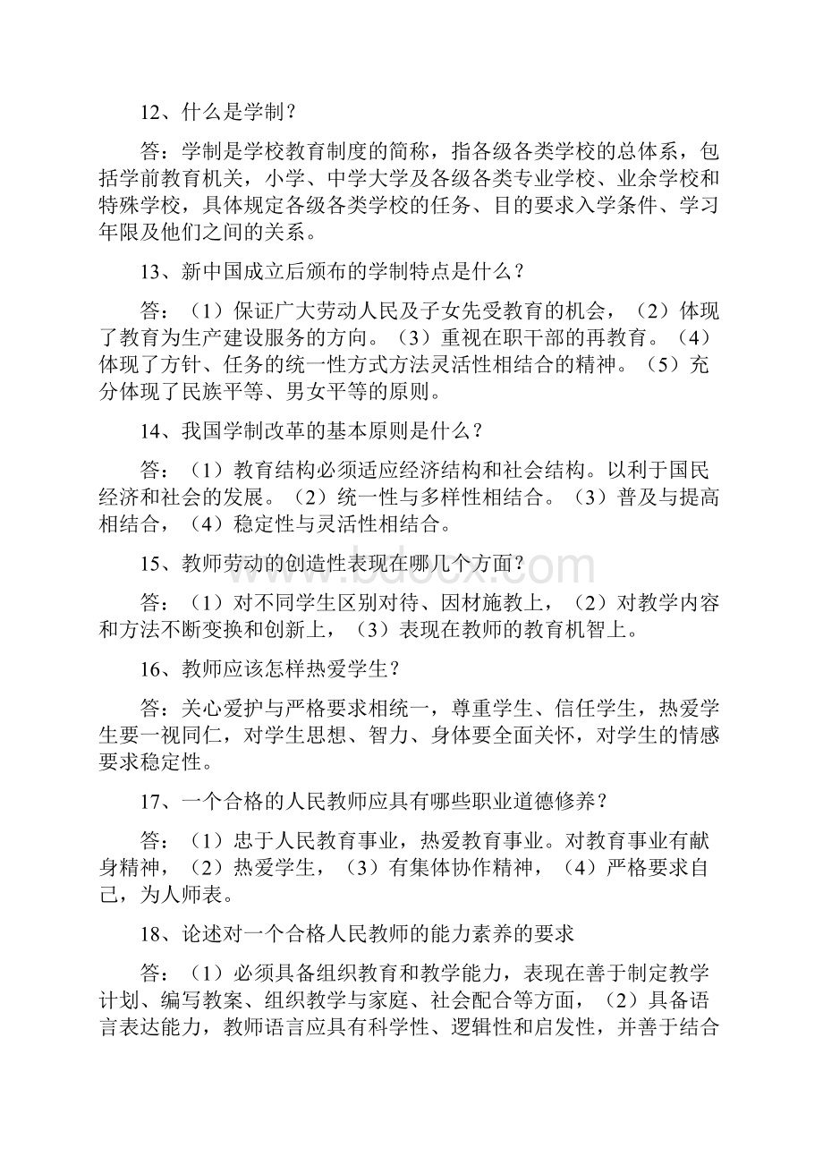 事业单位考试教育类复习资料.docx_第3页