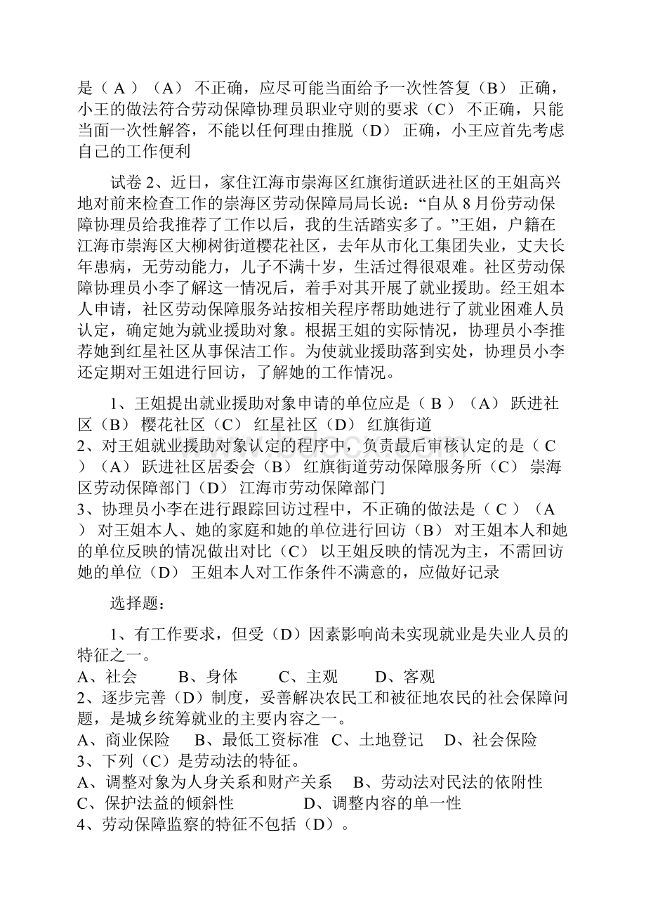 劳动保障协理员考试试题及标准答案.docx_第2页