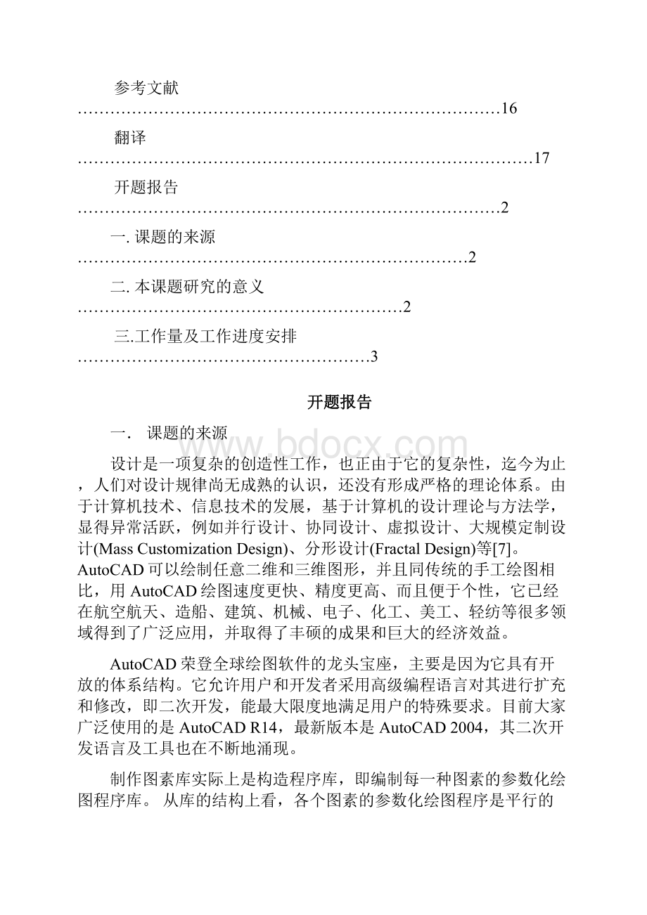 AUTOCAD二次开发轴承图素库的设计.docx_第2页