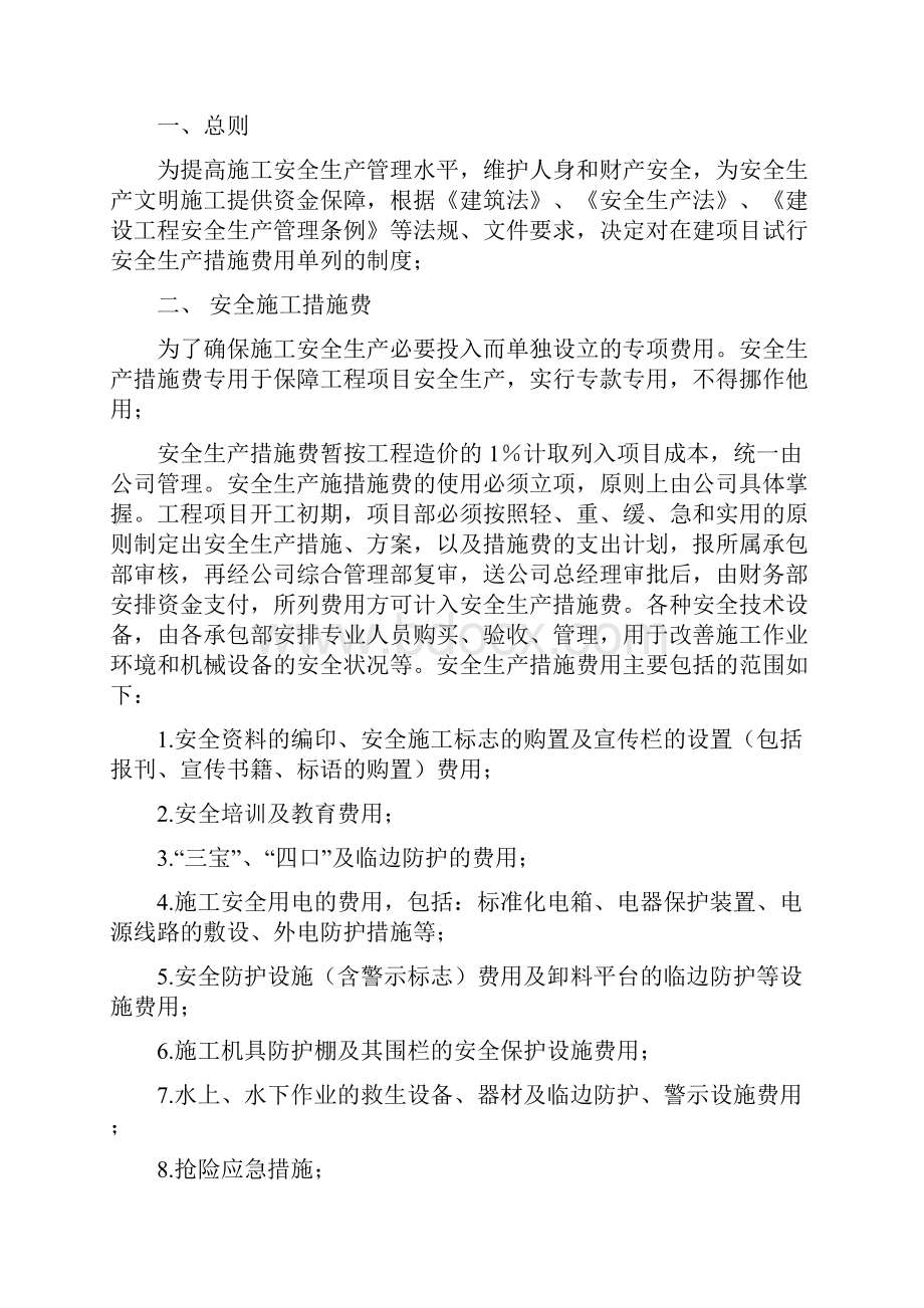 安全生产资金投入的管理办法或规章制度.docx_第2页