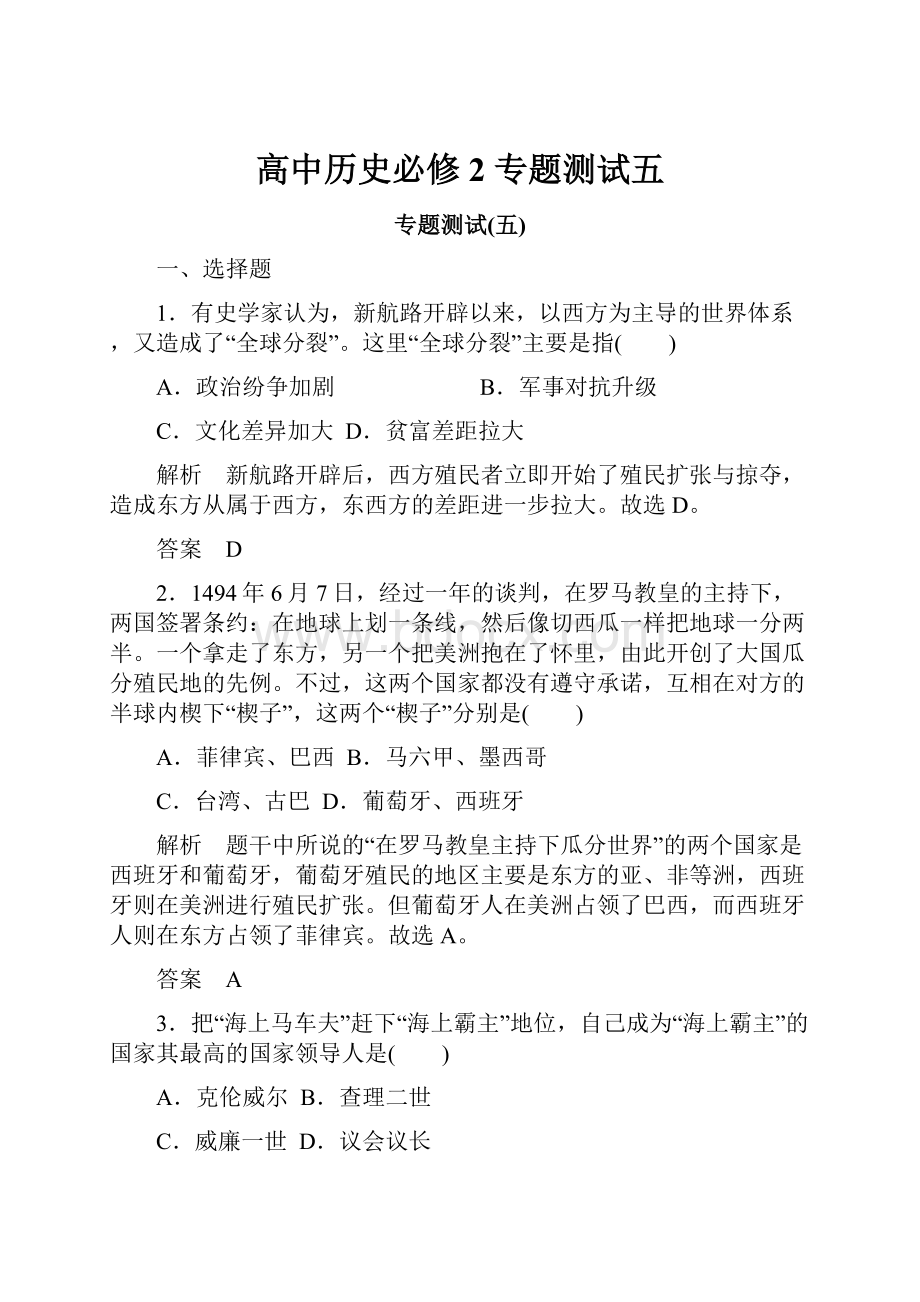 高中历史必修2专题测试五.docx_第1页