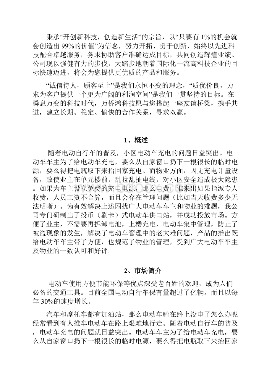 智慧电动车充电解决方案.docx_第3页