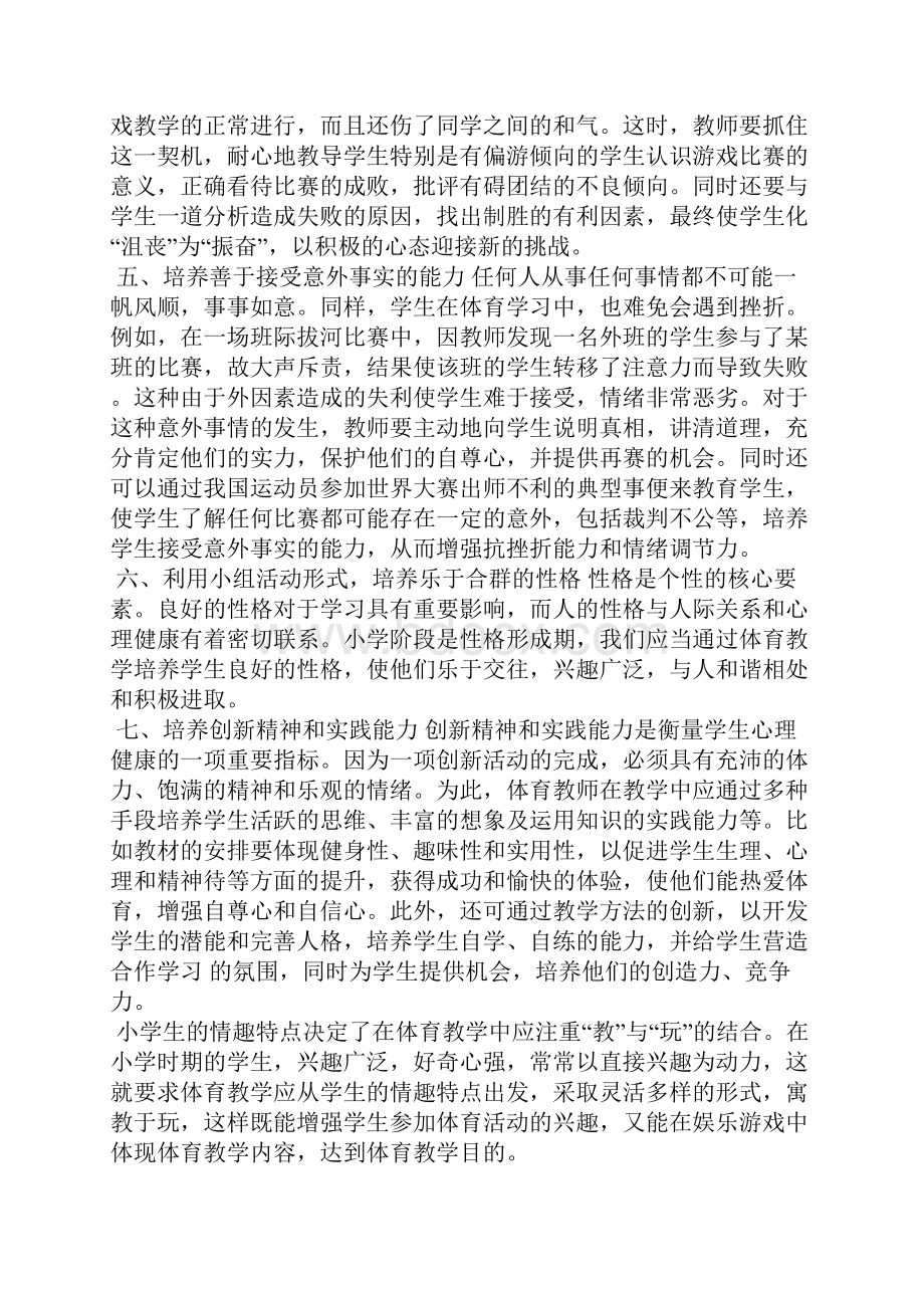 体育教学反思.docx_第3页