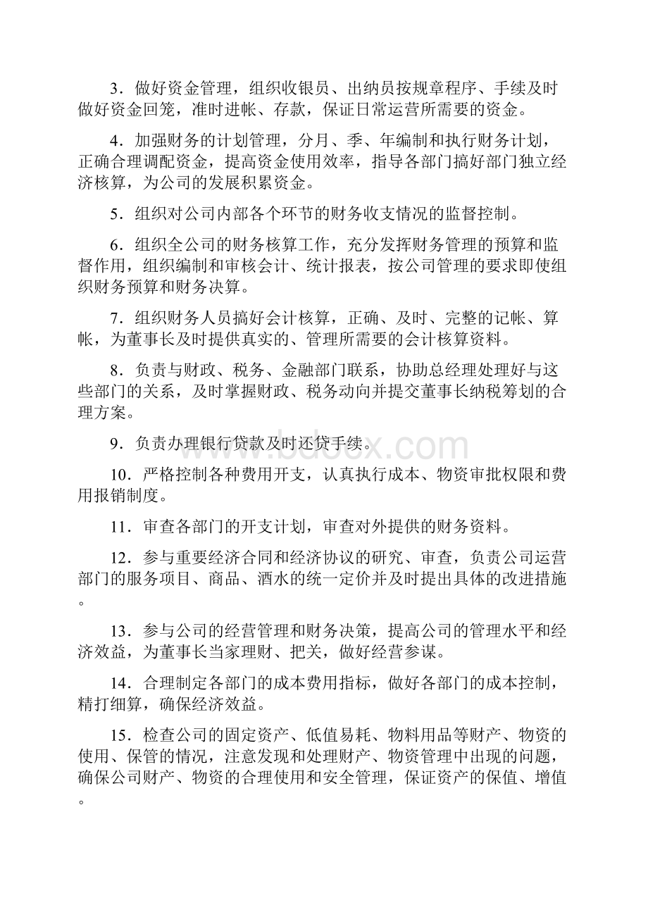 洗浴桑拿会所财务部各岗位职责及任职要求doc.docx_第2页