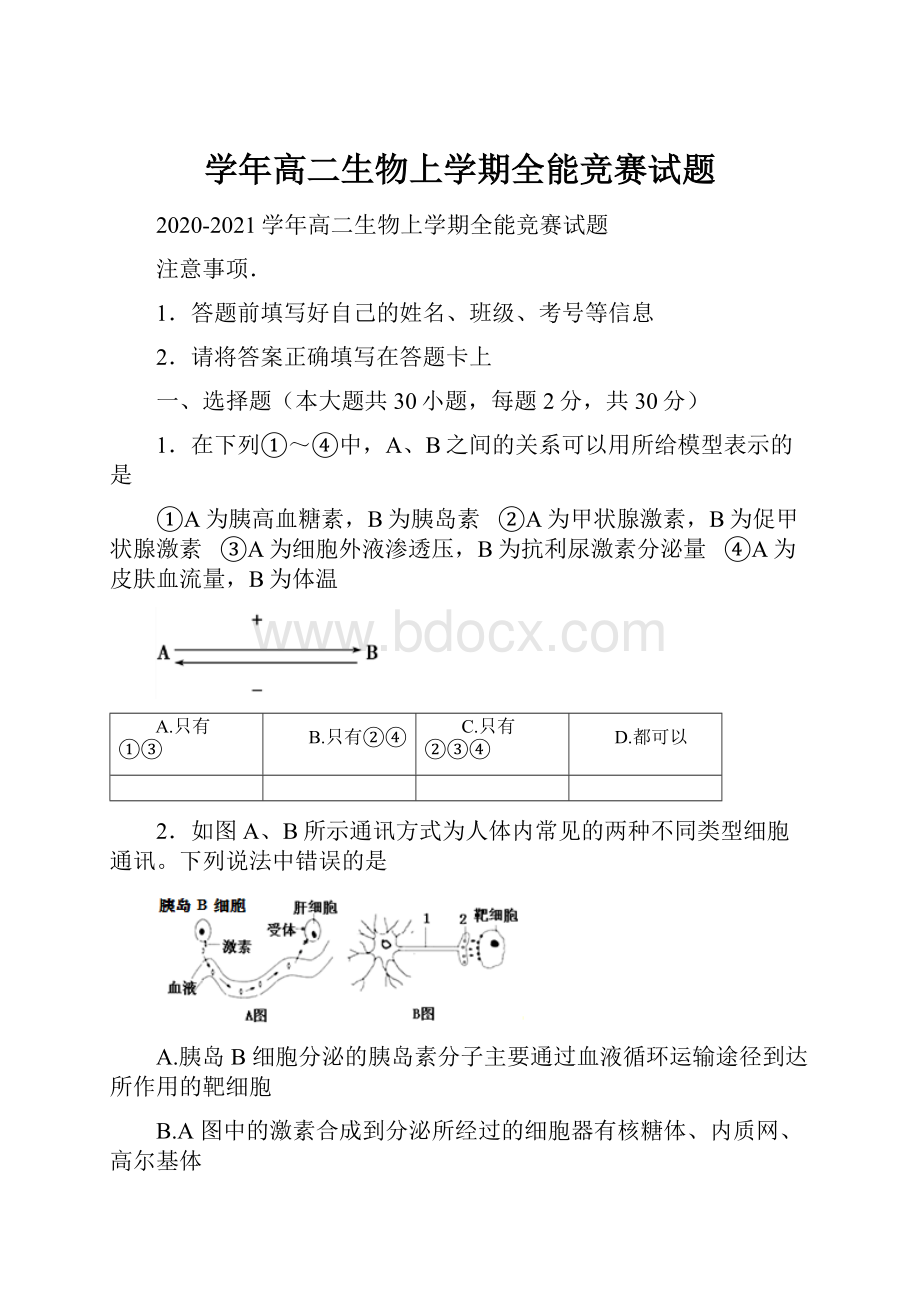 学年高二生物上学期全能竞赛试题.docx