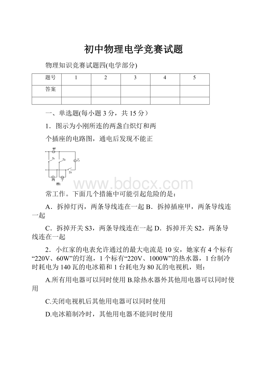 初中物理电学竞赛试题.docx