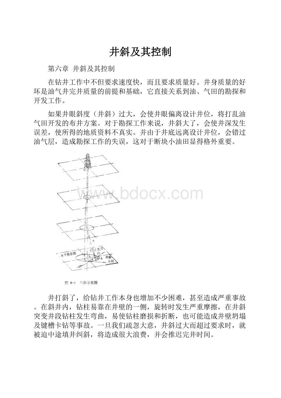 井斜及其控制.docx_第1页