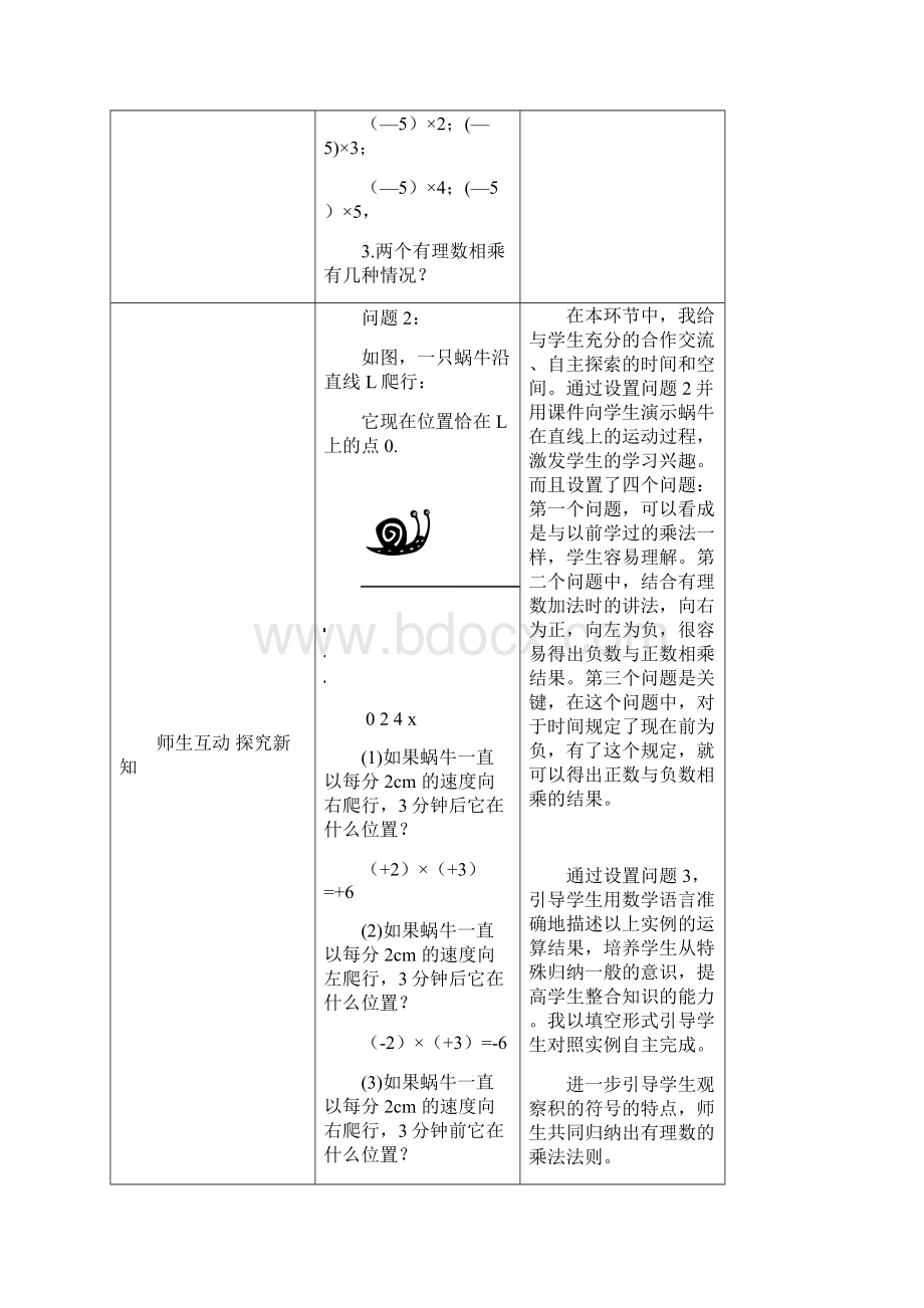 《有理数的乘除法》教案1.docx_第2页