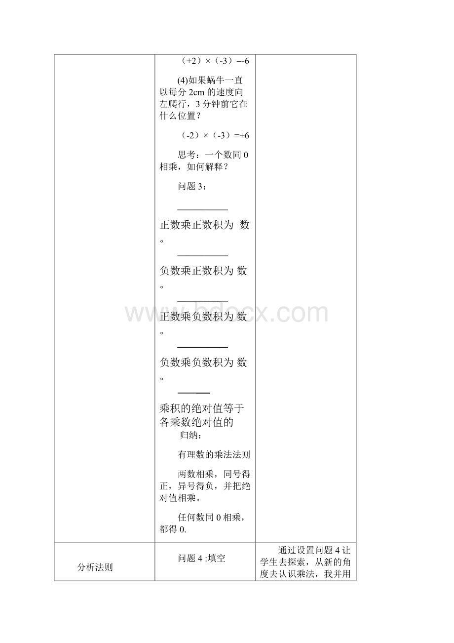 《有理数的乘除法》教案1.docx_第3页