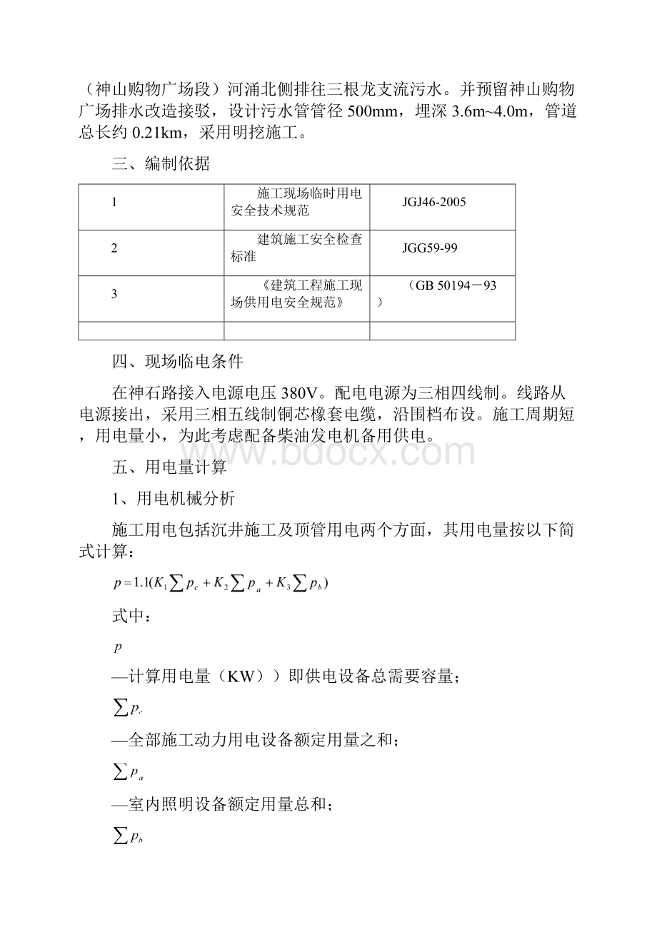 临时用电施工方案.docx_第3页