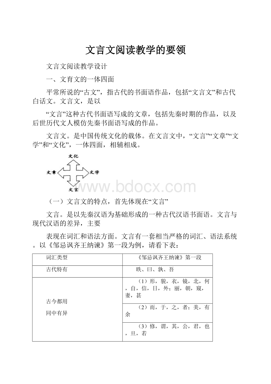 文言文阅读教学的要领.docx