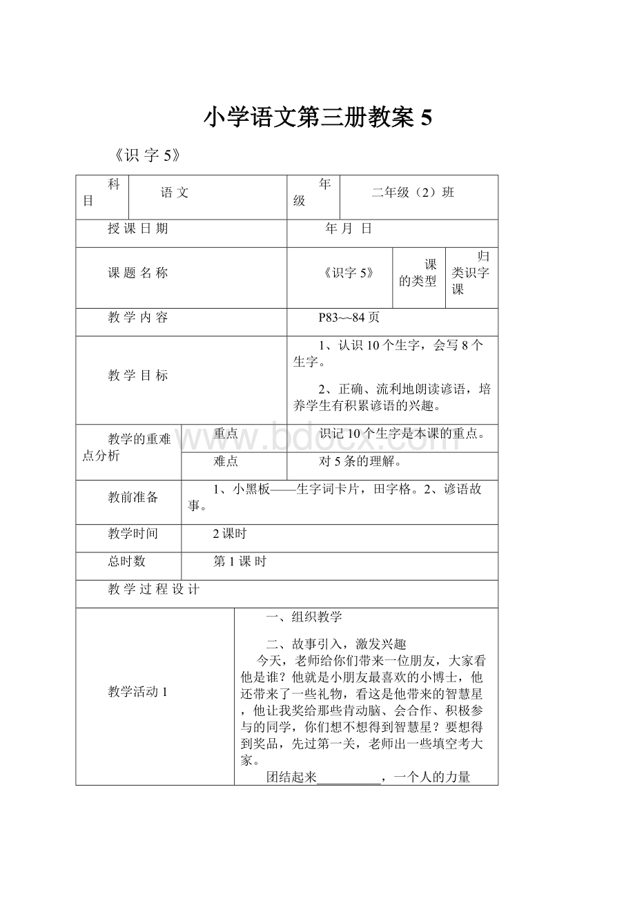 小学语文第三册教案5.docx