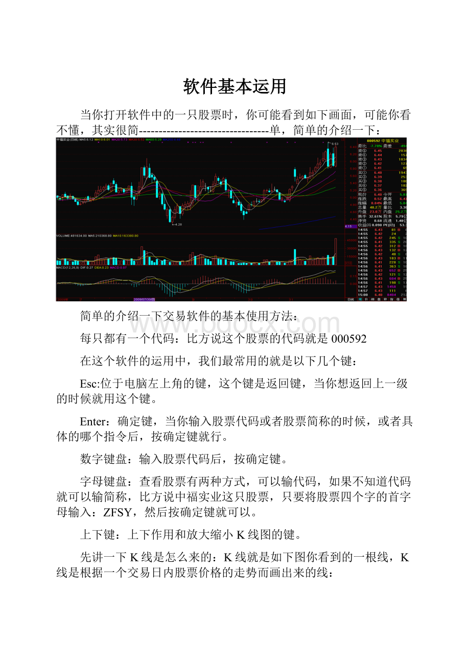 软件基本运用.docx_第1页