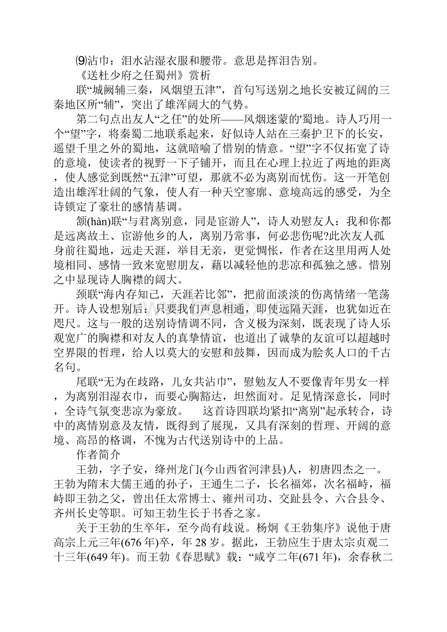 送杜少府之任蜀州朗读设计.docx_第3页