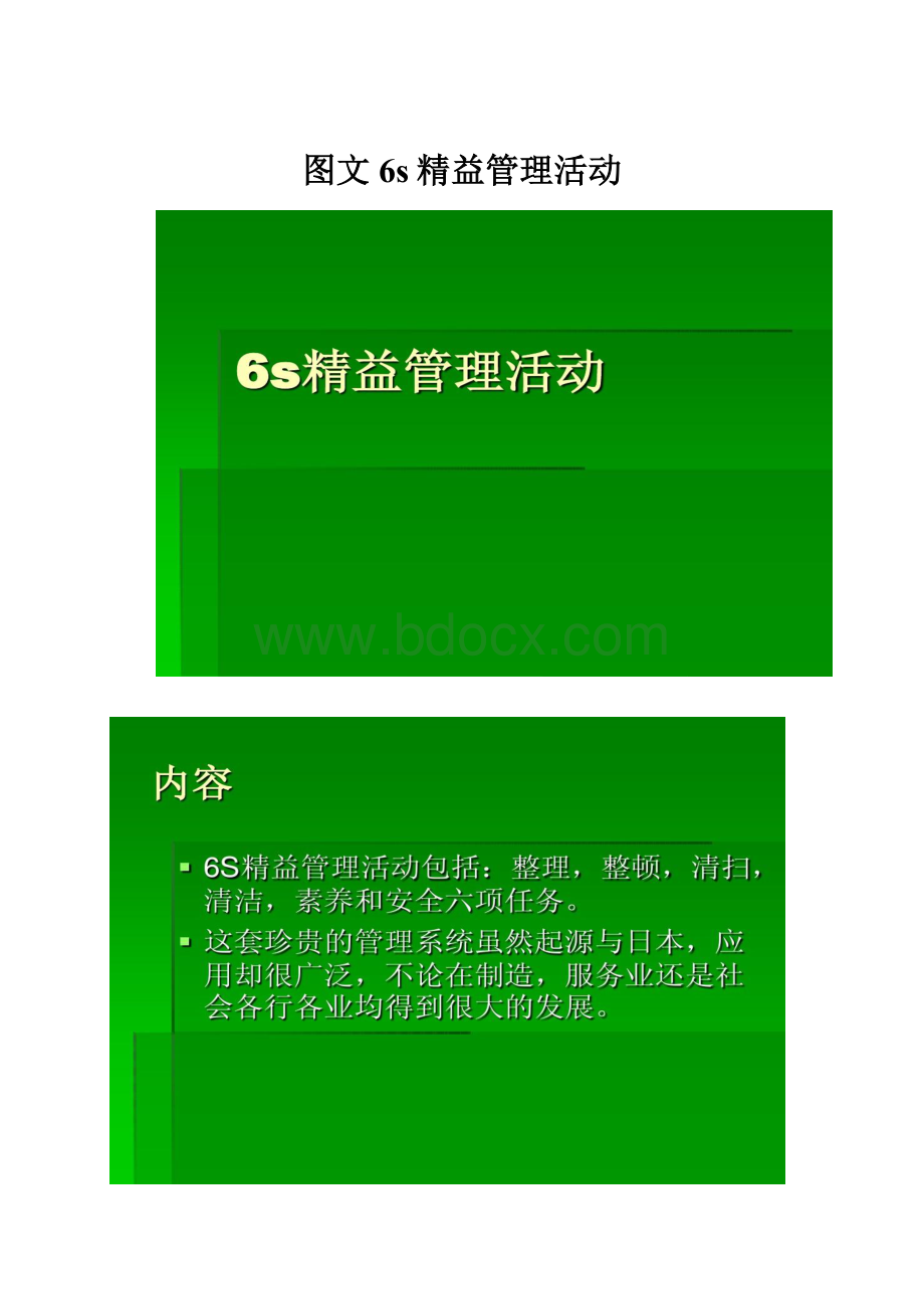 图文6s精益管理活动.docx_第1页