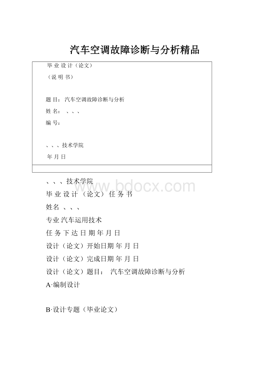 汽车空调故障诊断与分析精品.docx_第1页