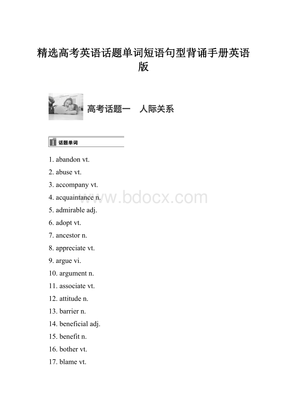 精选高考英语话题单词短语句型背诵手册英语版.docx