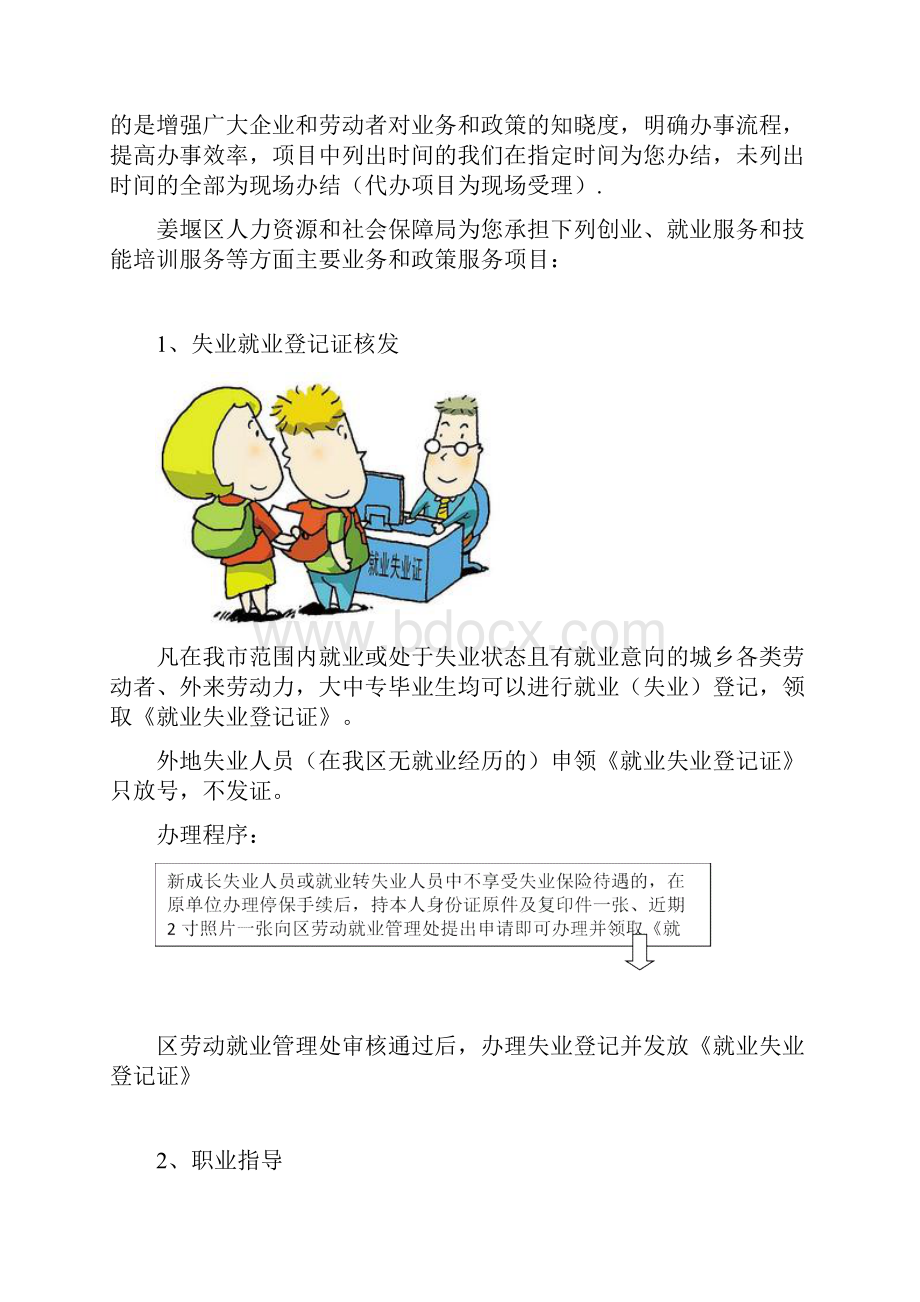 人社系统就业培训内容.docx_第2页