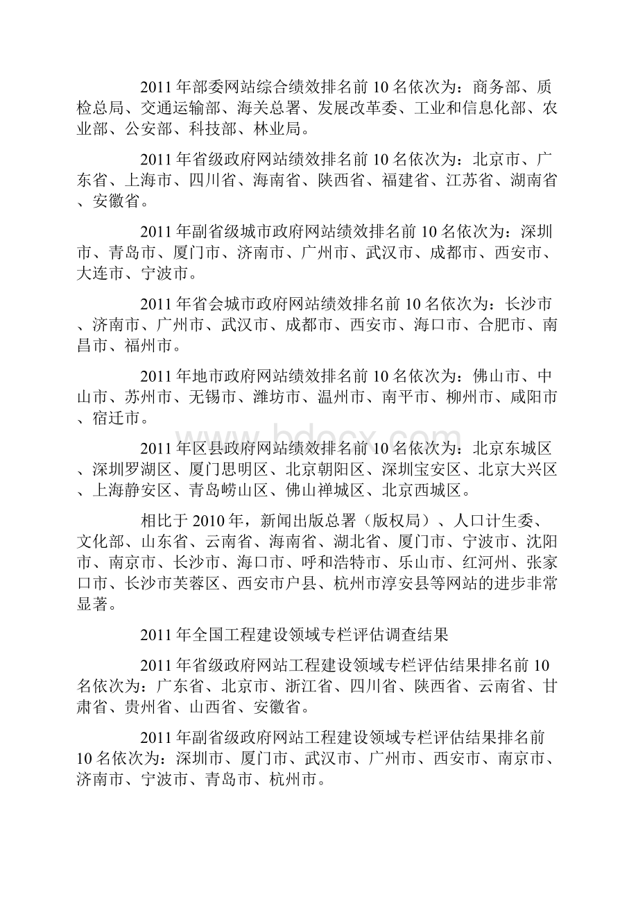 第十届中国政府网站绩效评估结果发布会暨经验交流会在京隆重举行.docx_第2页