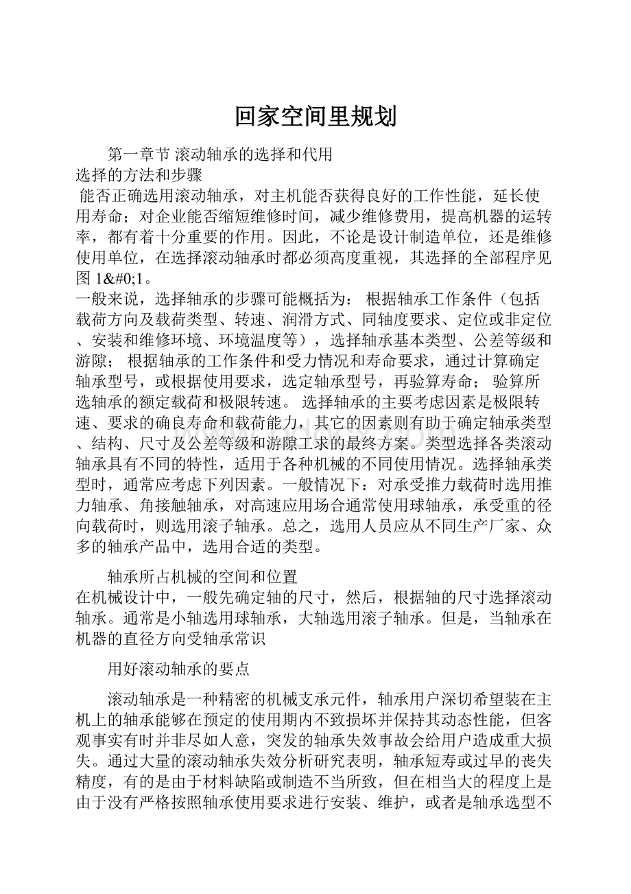 回家空间里规划.docx