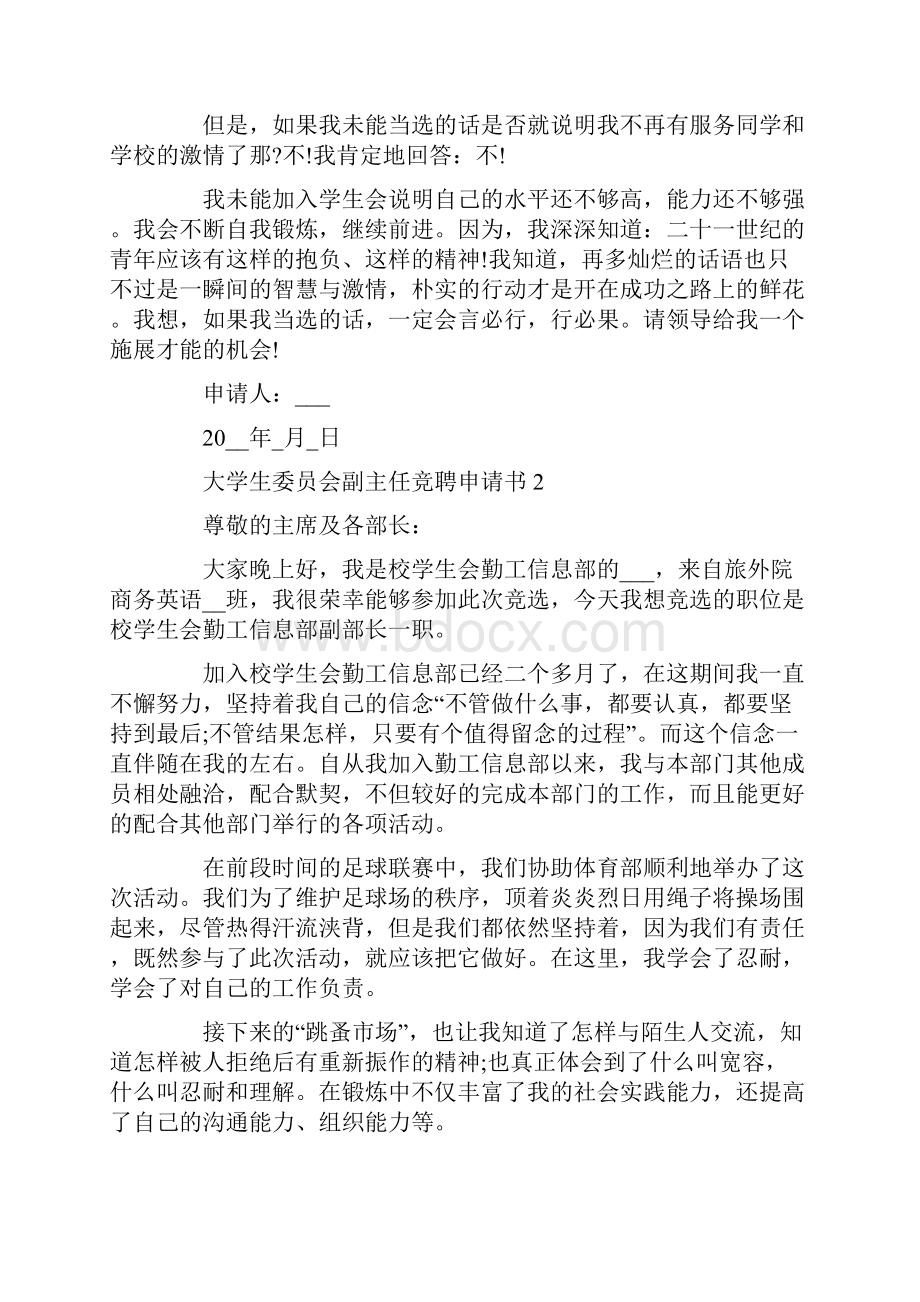 大学生委员会副主任竞聘申请书.docx_第2页