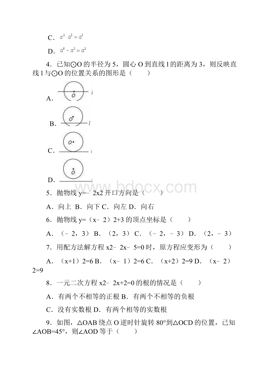 重庆市云阳县复兴初级中学等三校届九年级上学期期中考试数学试题附答案.docx_第2页