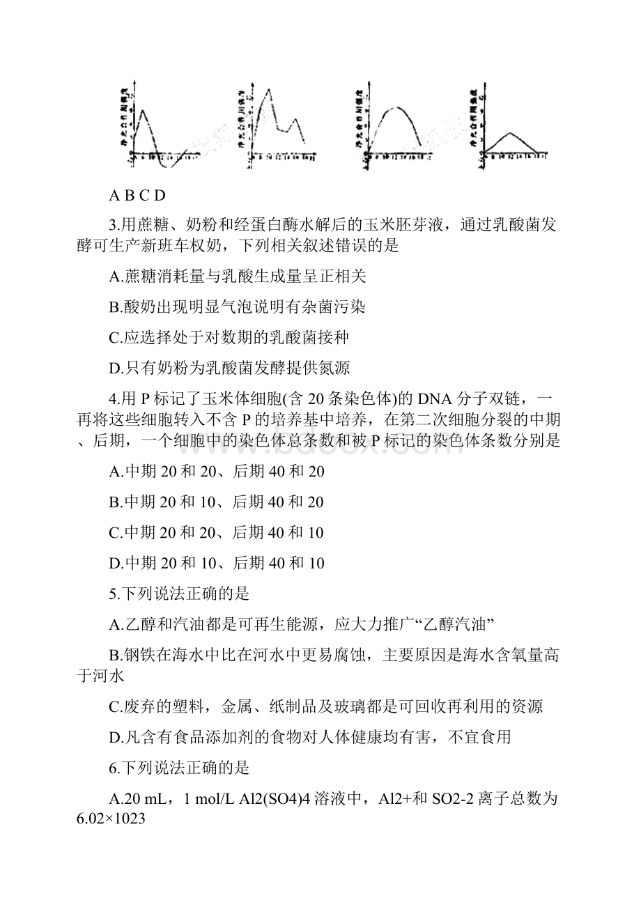 高考试题及答案北京卷理科综合.docx_第2页