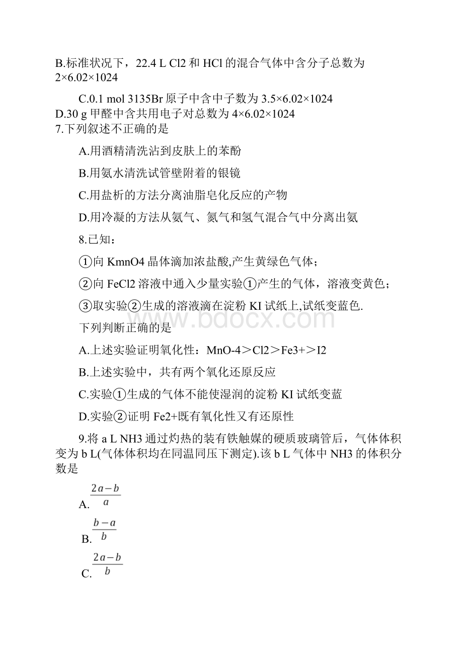 高考试题及答案北京卷理科综合.docx_第3页