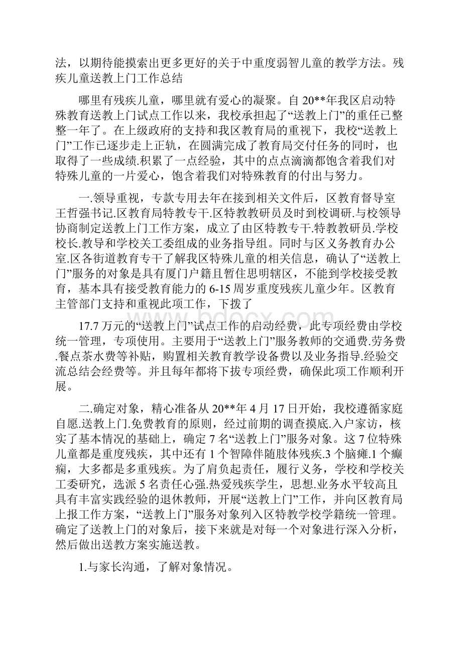 残疾儿童送教上门工作总结.docx_第3页