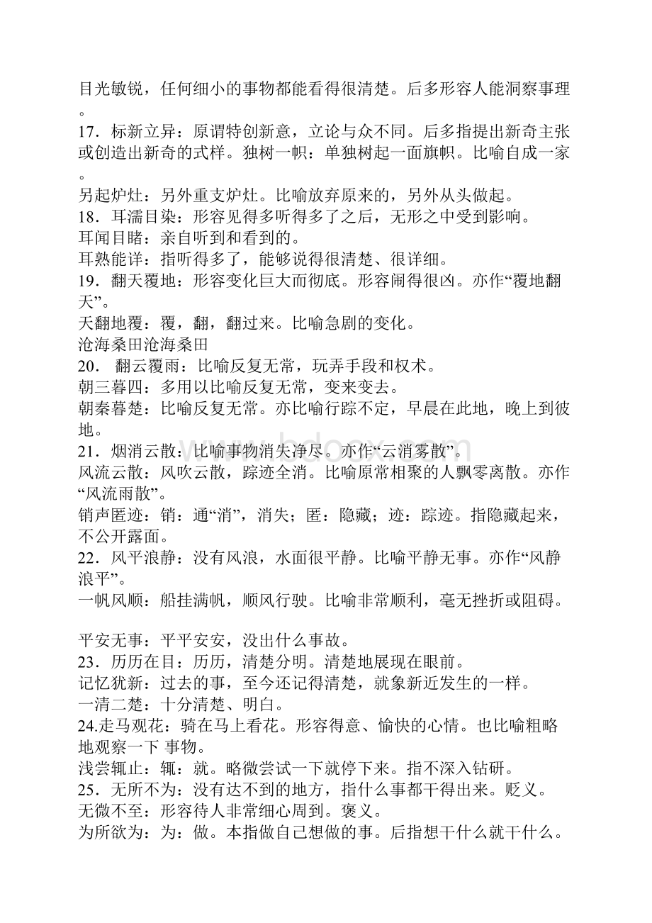 语文基础知识复习常见高考近义成语辨析120例.docx_第3页