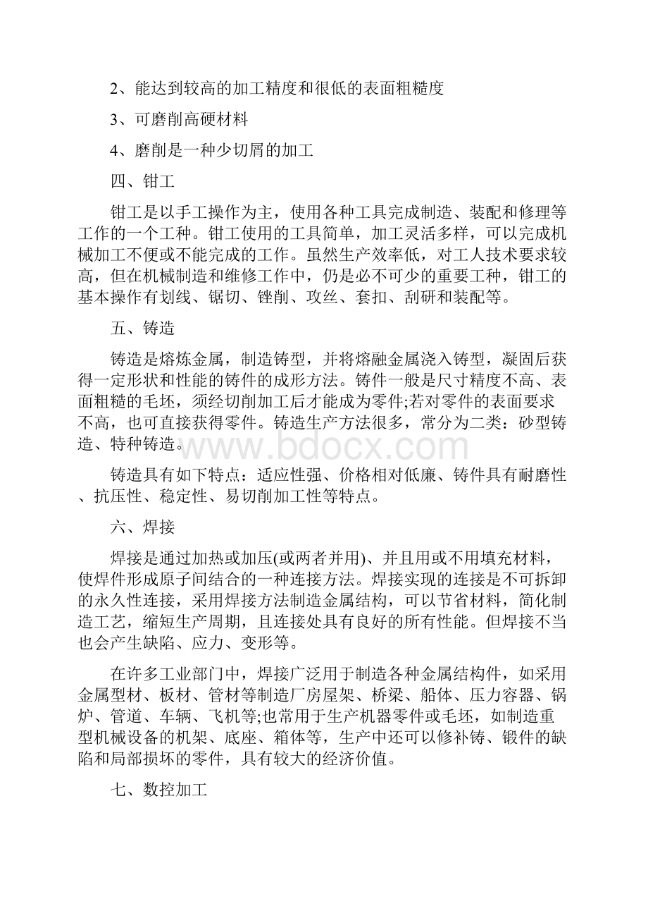 金工实习心得体会模板汇总10篇.docx_第2页