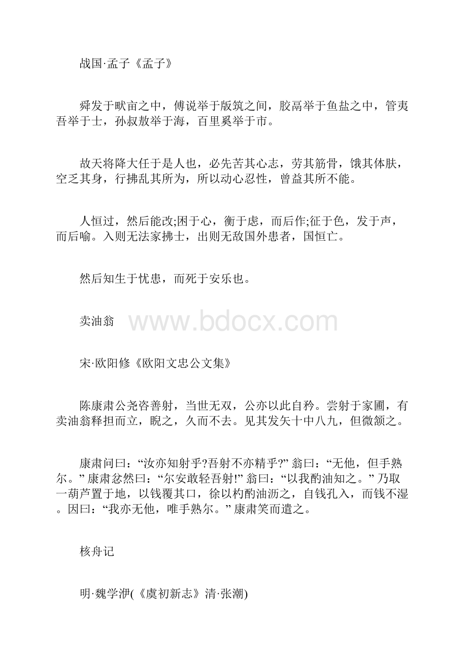 高考语文默写篇目 高考语文默写背诵篇目集锦.docx_第2页