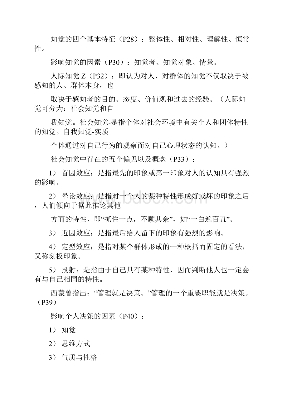 管理心理学概述.docx_第3页