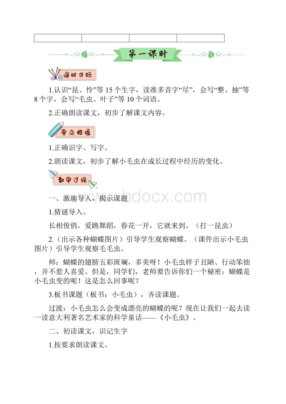 22 小毛虫教案含教学反思.docx_第2页