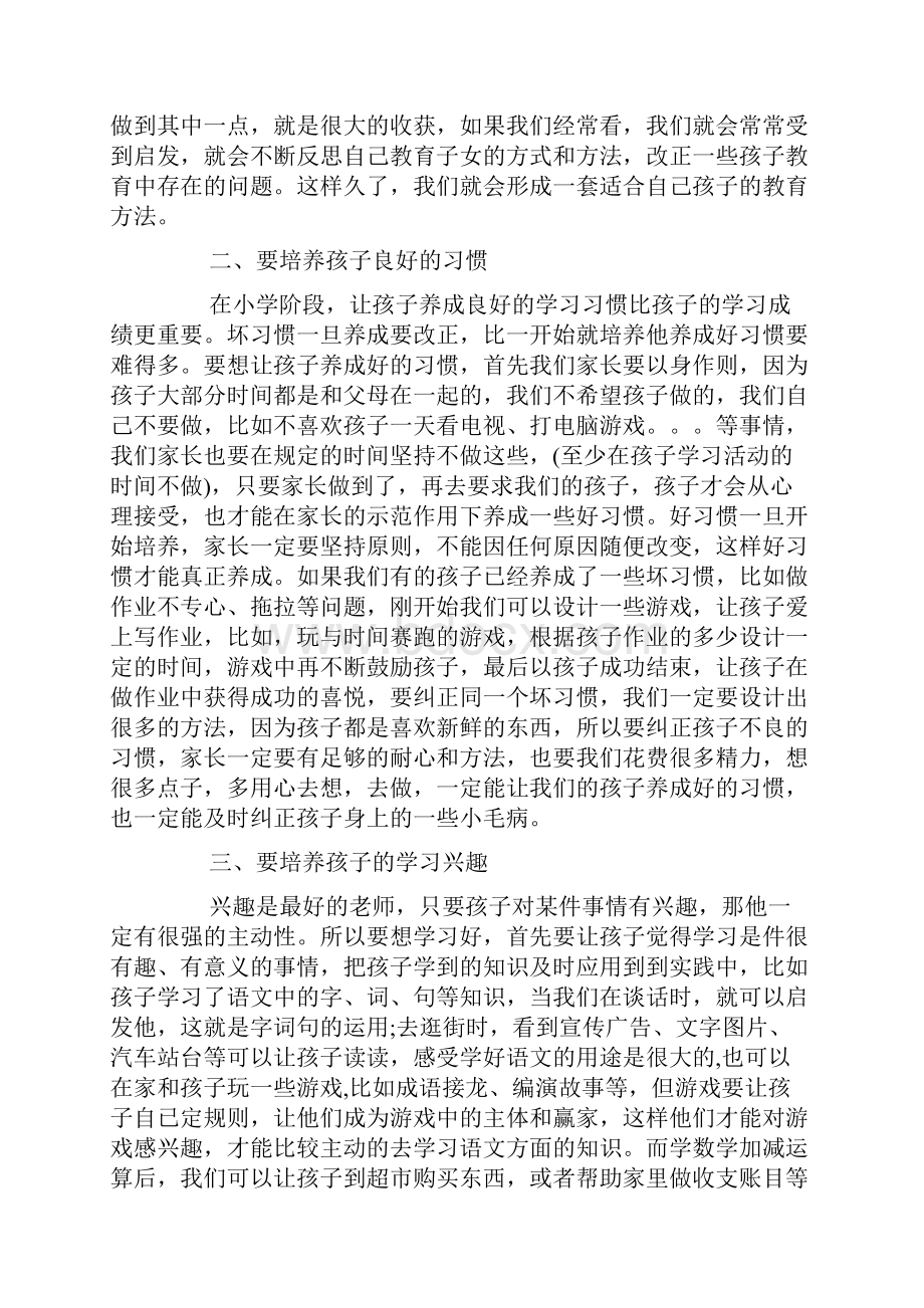 家长会家长代表发言稿doc.docx_第2页