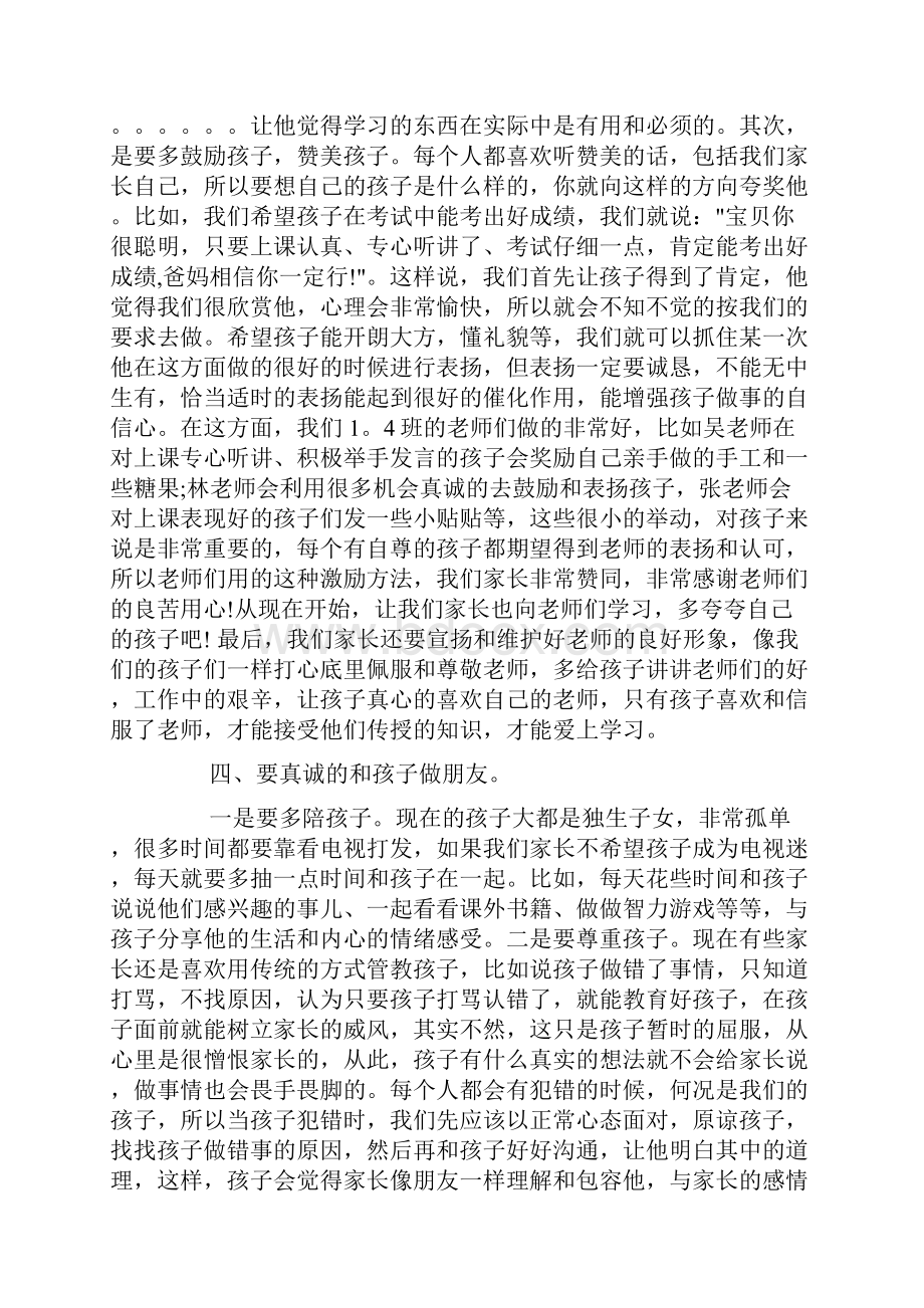 家长会家长代表发言稿doc.docx_第3页