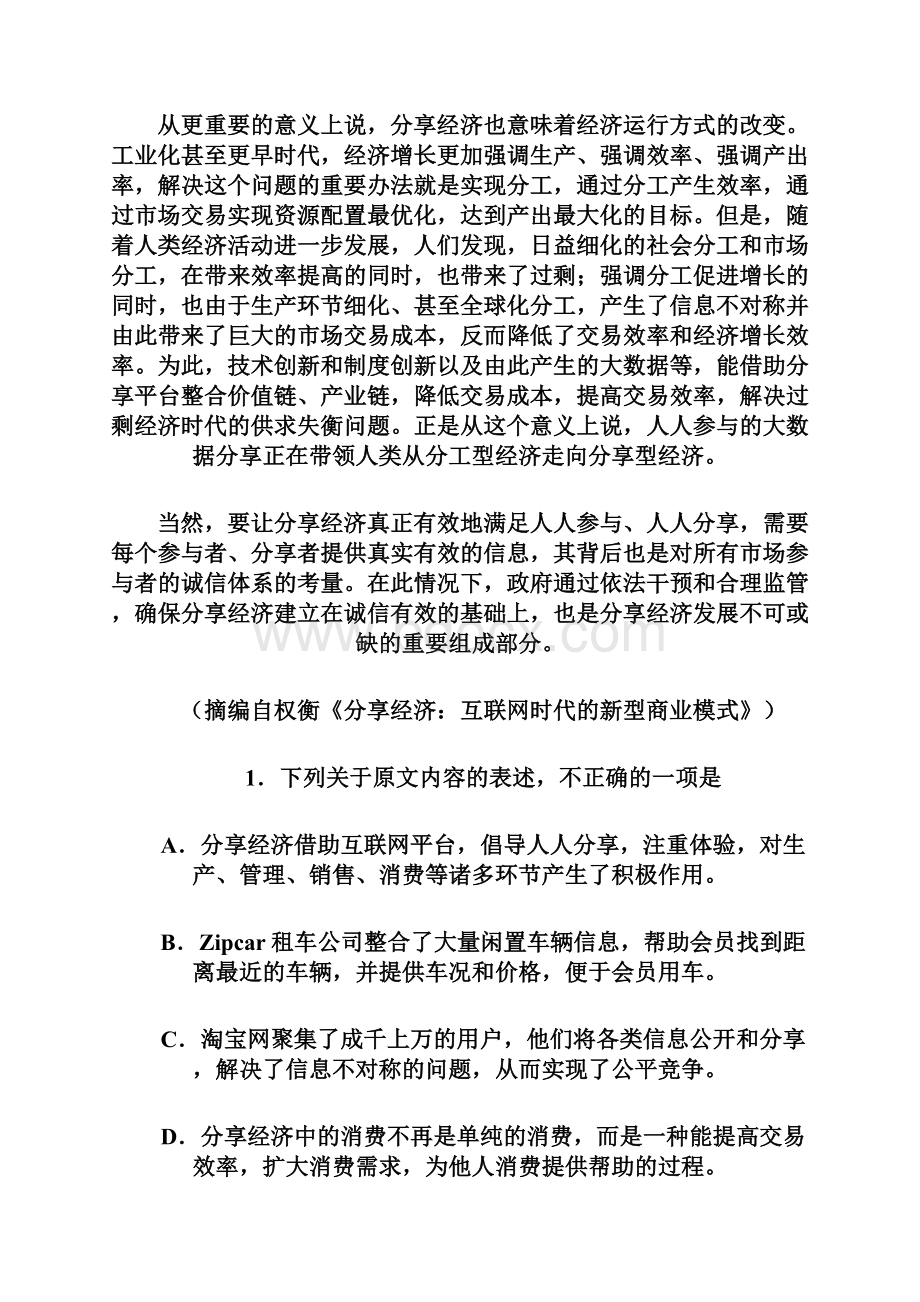 审核版福建省福州市届高三毕业班高考适应性语文试题含答案解析doc.docx_第3页