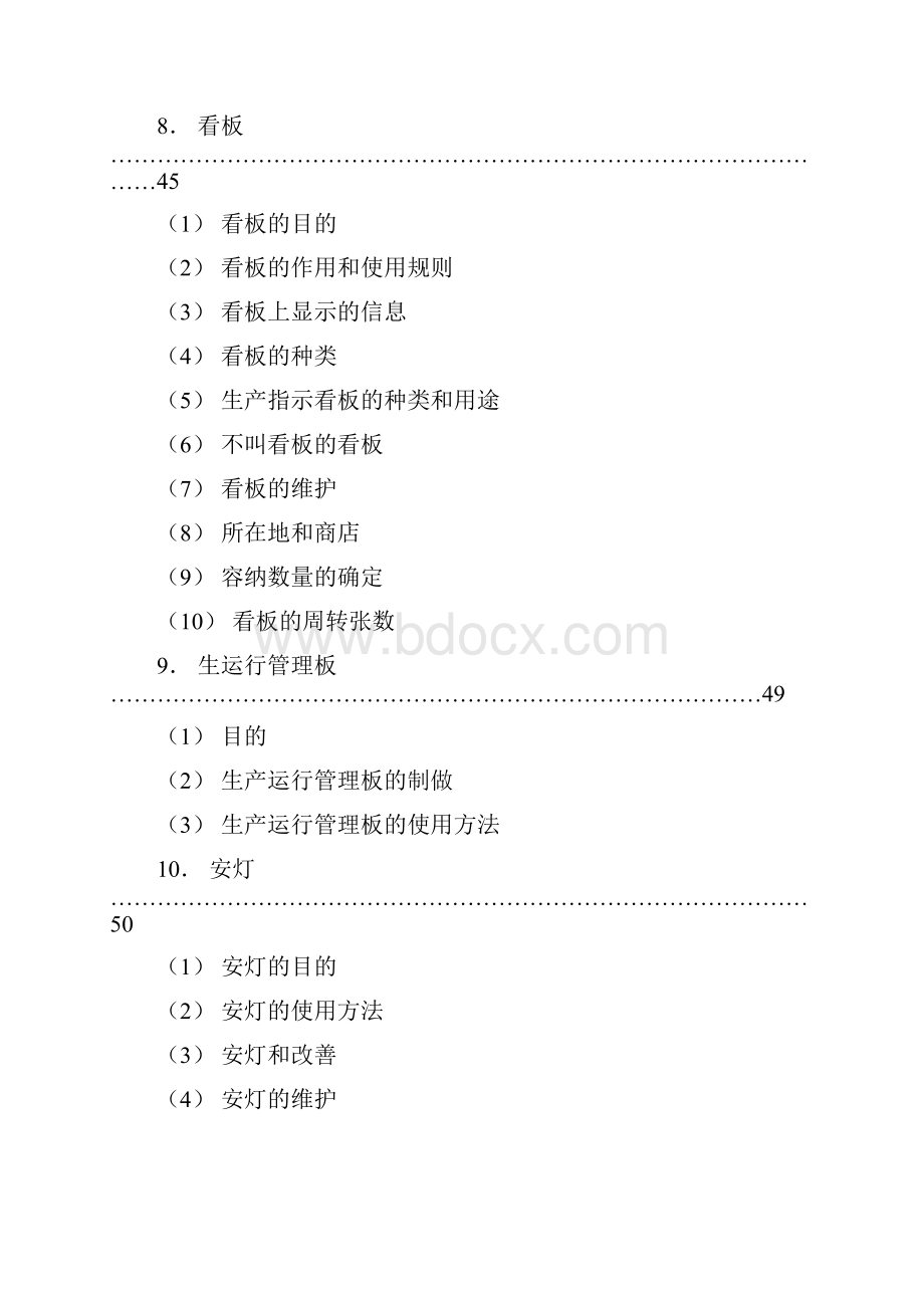 精品丰田生产方式实践讲座.docx_第3页