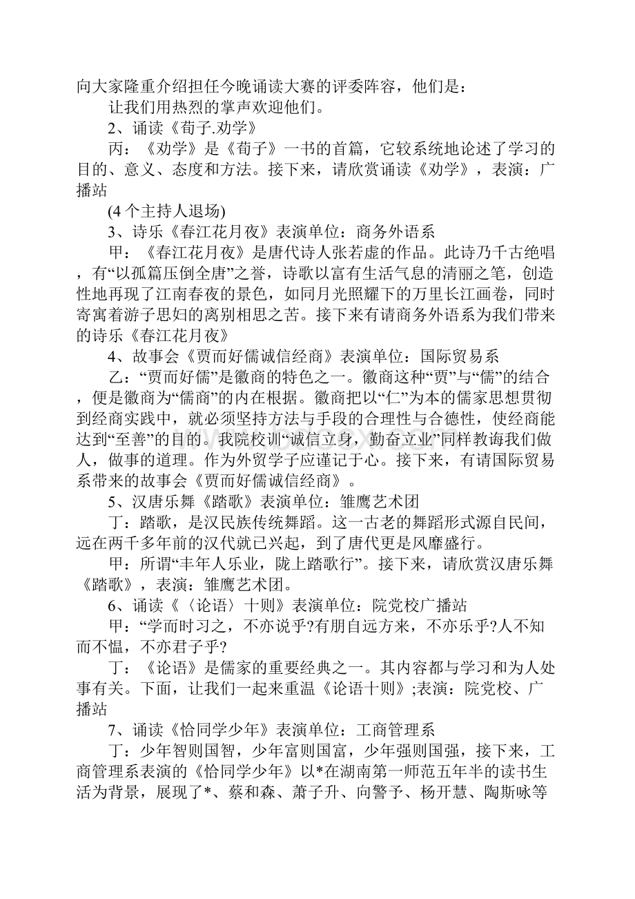 经典诵读活动主持词三篇.docx_第2页