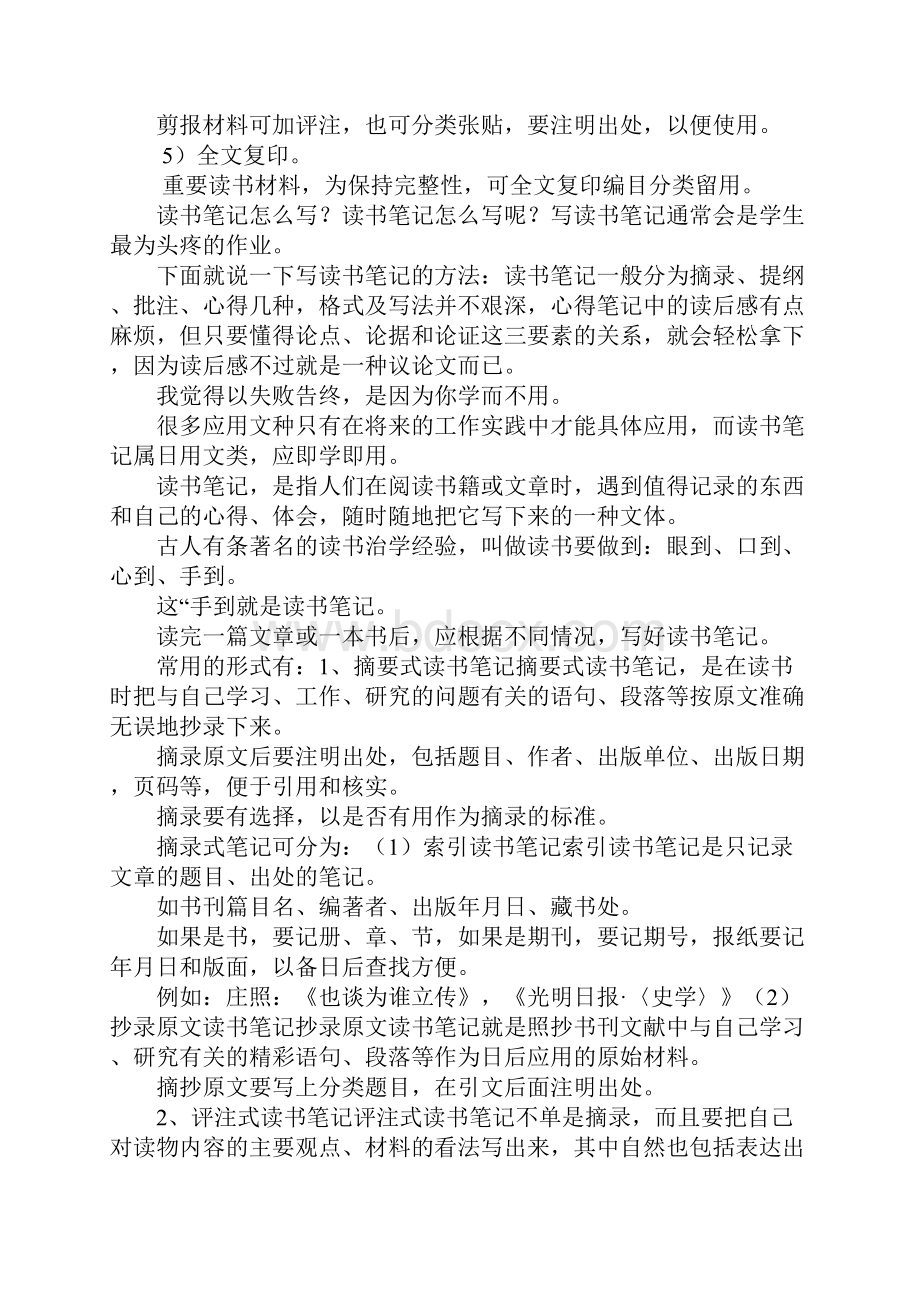 什么是读书笔记.docx_第2页