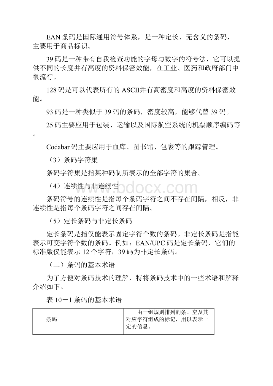 现代信息技术在仓库管理中的应用.docx_第2页