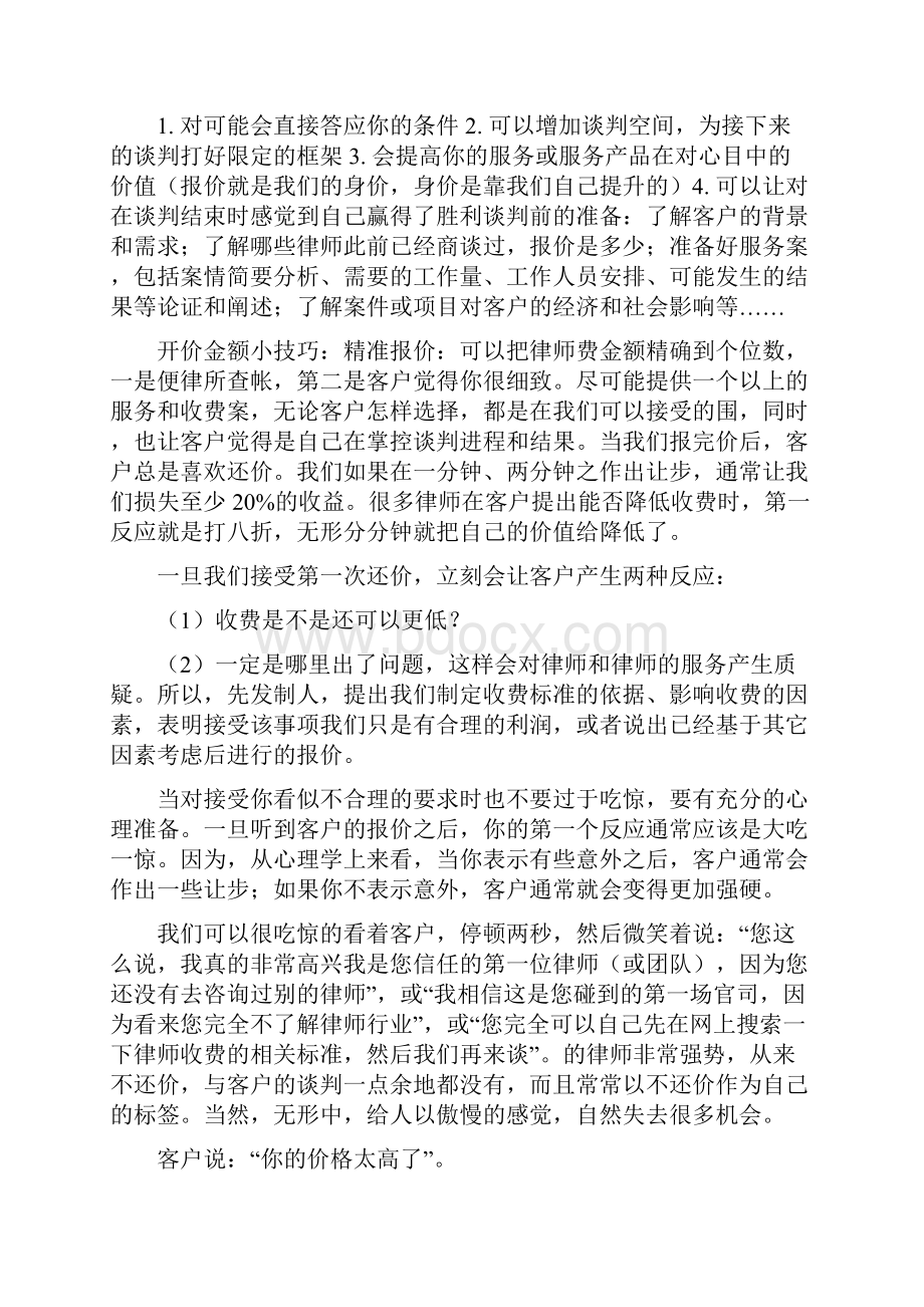 律师收费谈判技巧十八招.docx_第2页