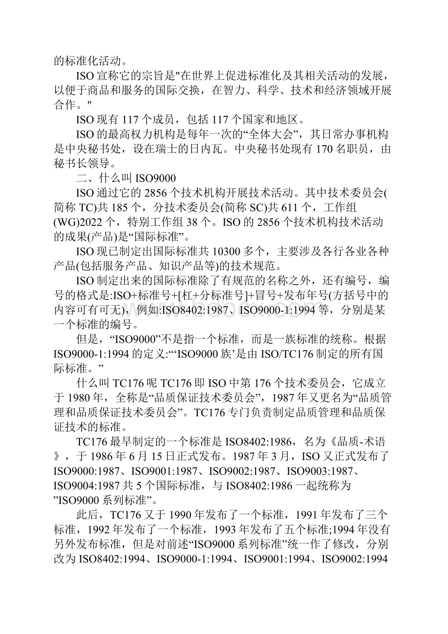 iso9001质量管理体系内容范本.docx_第3页